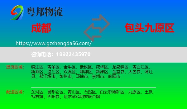 成都到九原区物流专线
