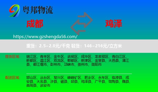 成都到鸡泽县物流专线