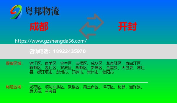 成都到开封物流专线