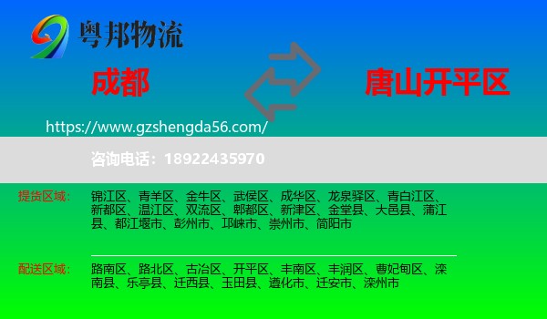 成都到开平区物流专线
