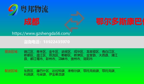 成都到康巴什区物流专线