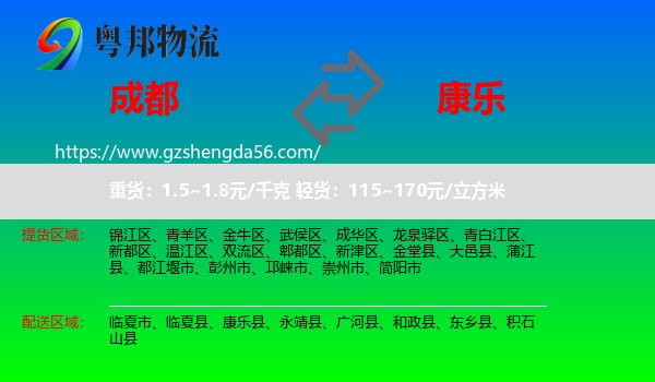 成都到康乐县物流专线