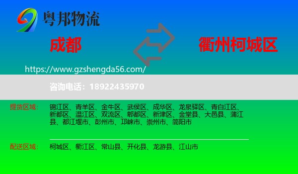 成都到柯城区物流专线