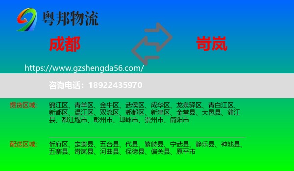 成都到岢岚县物流专线