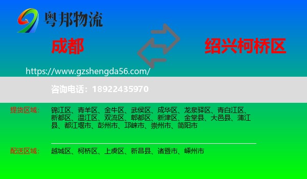 成都到柯桥区物流专线