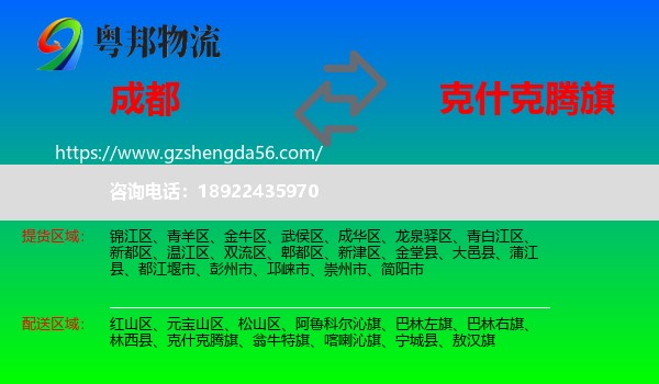 成都到克什克腾旗物流专线