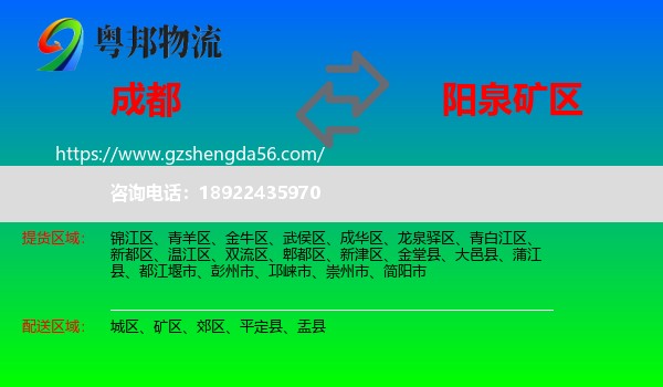 成都到矿区物流专线