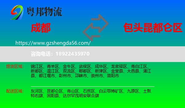 成都到昆都仑区物流专线