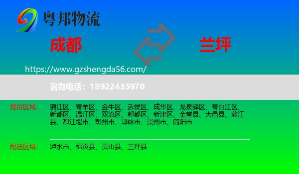 成都到兰坪县物流专线