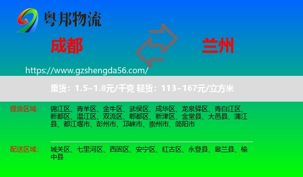成都到兰州专线