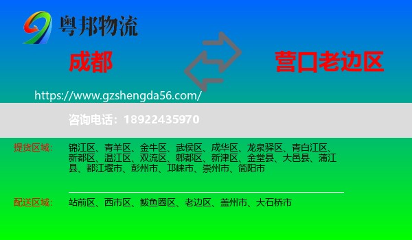 成都到老边区物流专线