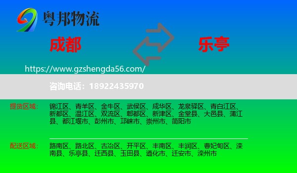 成都到乐亭县物流专线