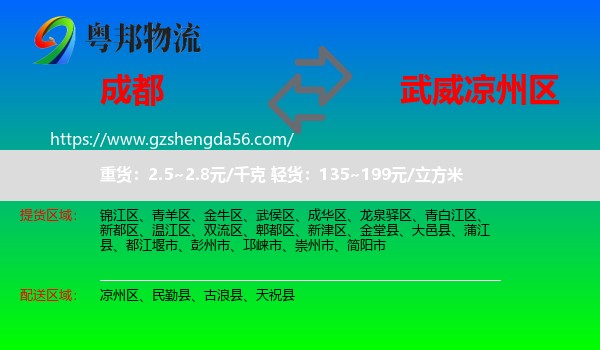 成都到凉州区物流专线