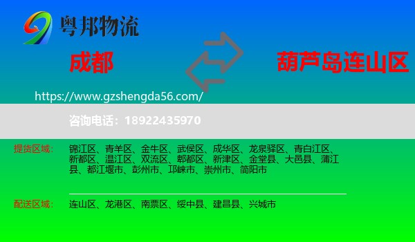 成都到连山区物流专线