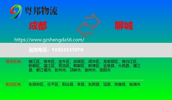 成都到聊城物流专线