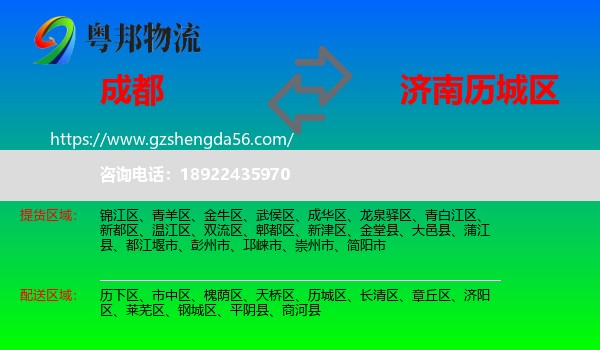 成都到历城区物流专线
