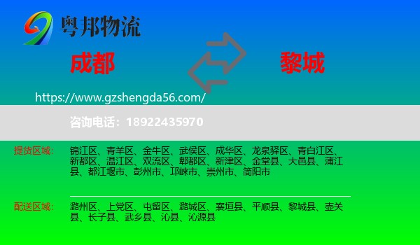 成都到黎城县物流专线
