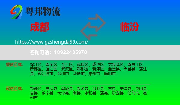 成都到临汾物流专线