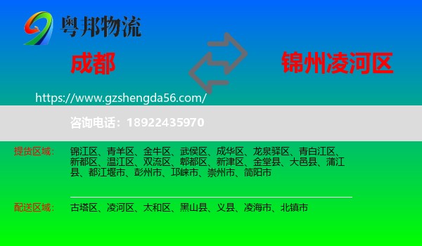 成都到凌河区物流专线