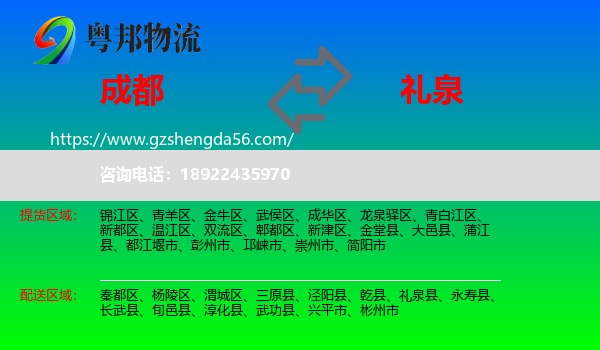 成都到礼泉县物流专线