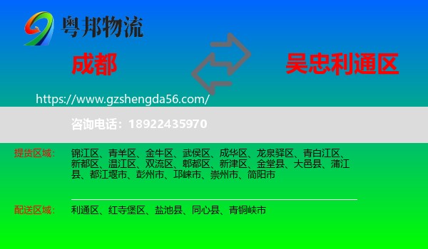 成都到利通区物流专线
