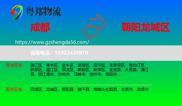 成都到龙城区物流专线