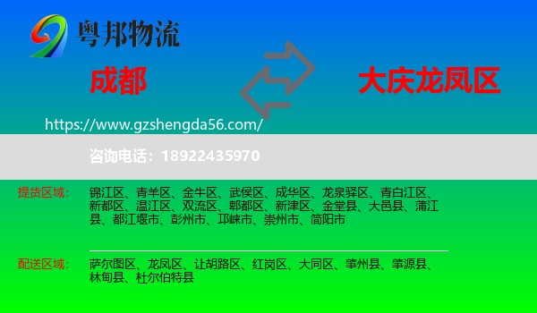 成都到龙凤区物流专线