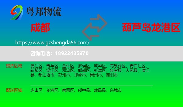 成都到龙港区物流专线