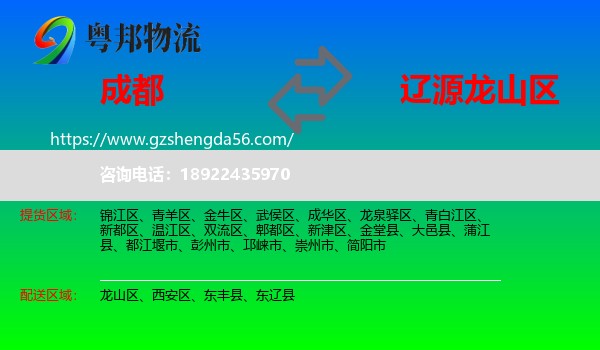 成都到龙山区物流专线
