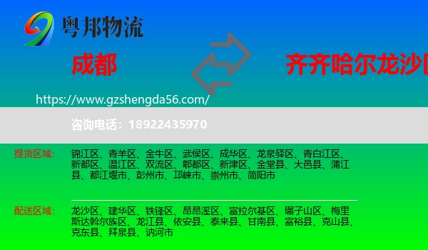 成都到龙沙区物流专线