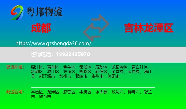成都到龙潭区物流专线