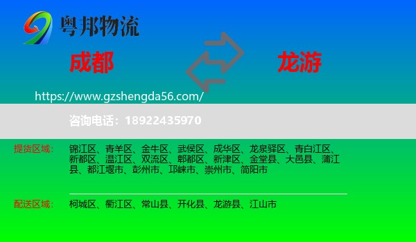 成都到龙游县物流专线