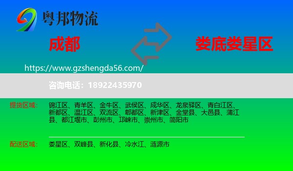 成都到娄星区物流专线