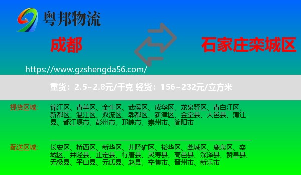 成都到栾城区物流专线