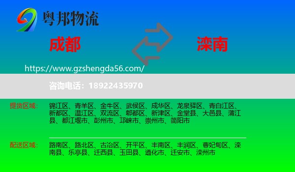 成都到滦南县物流专线