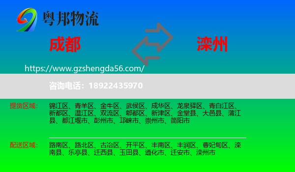 成都到滦州市物流专线