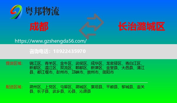 成都到潞城区物流专线
