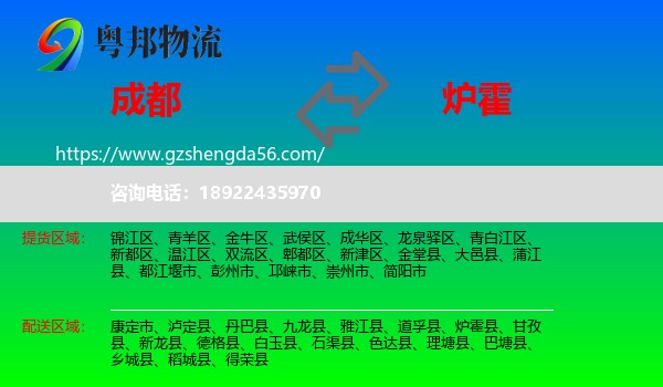 成都到炉霍县物流专线