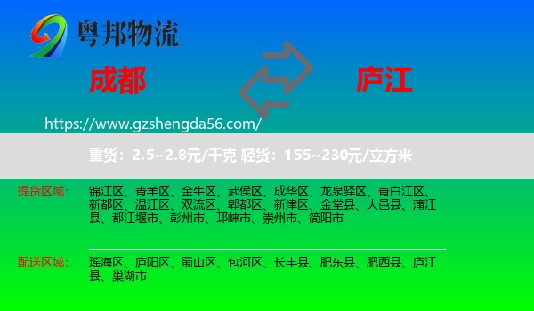 成都到庐江县物流专线