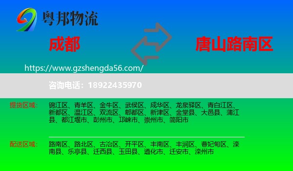 成都到路南区物流专线