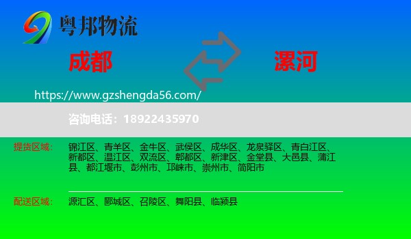 成都到漯河物流专线