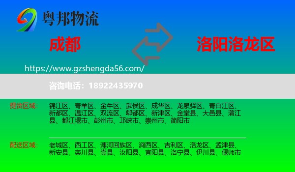 成都到洛龙区物流专线
