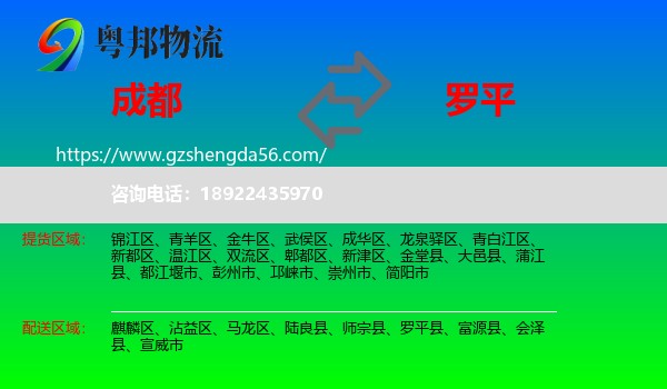 成都到罗平县物流专线