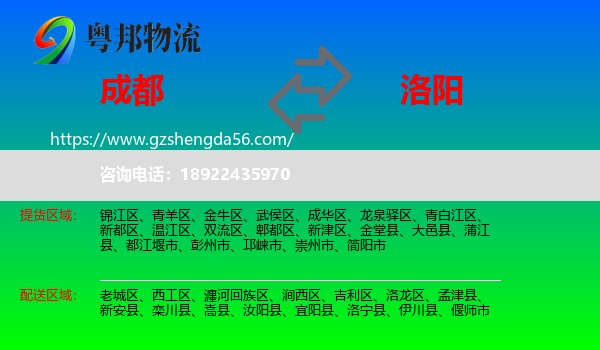 成都到洛阳物流