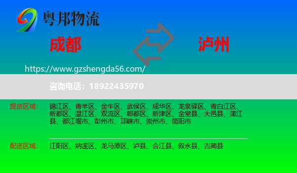 成都到泸州物流专线