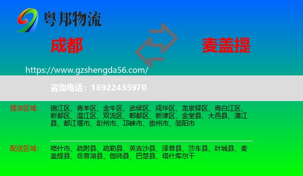 成都到麦盖提县物流专线