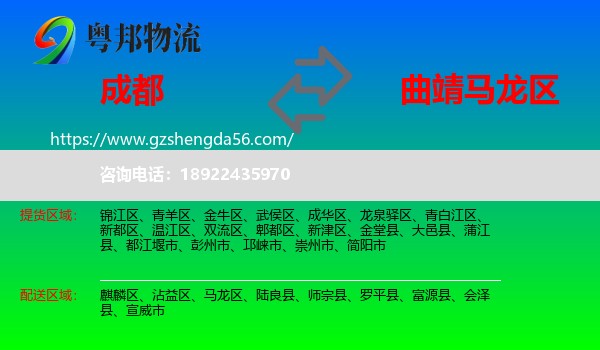 成都到马龙区物流专线