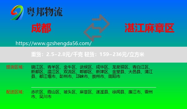 成都到麻章区物流专线