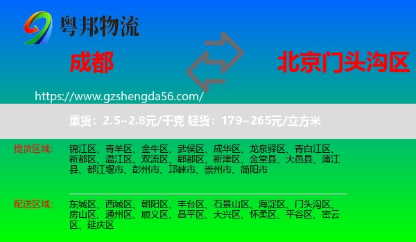 成都到门头沟区物流专线