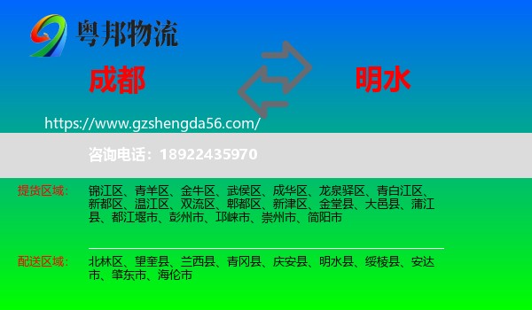 成都到明水县物流专线